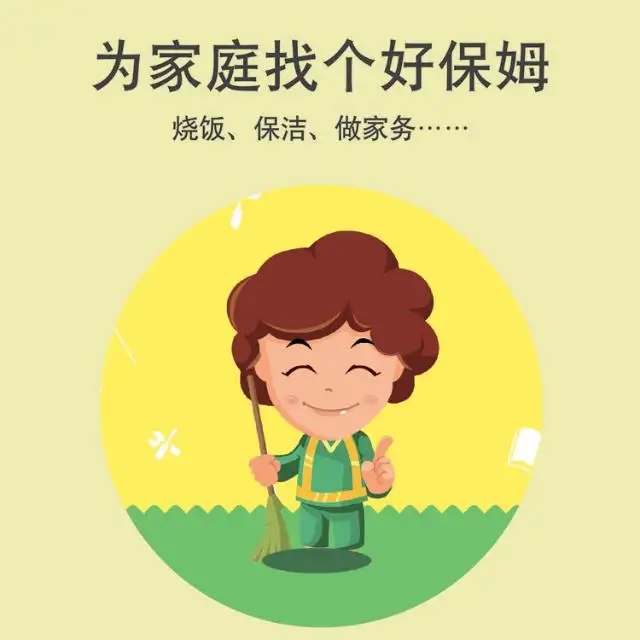 保姆、護工、月嫂、育嬰師