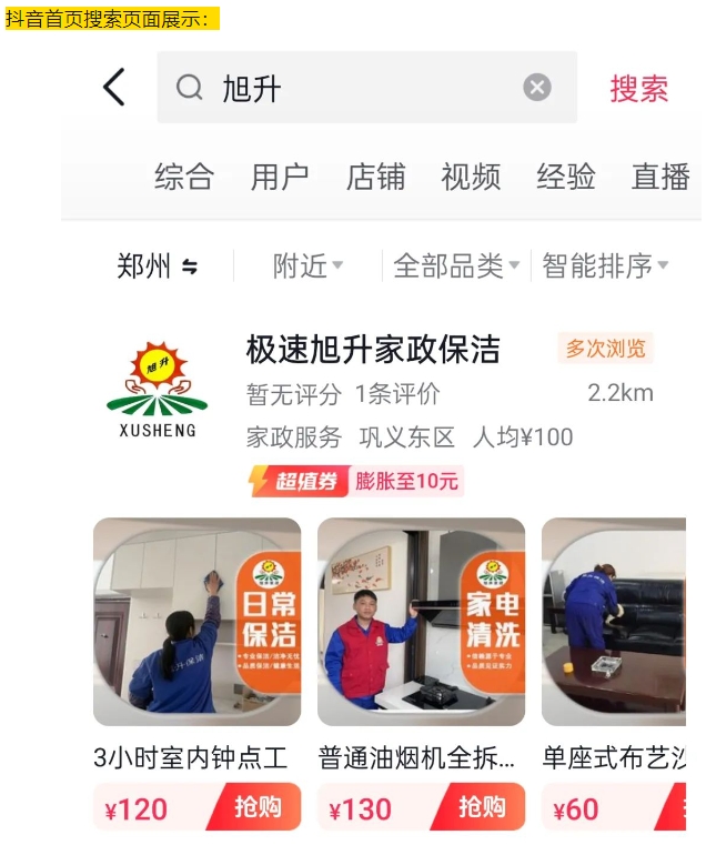 家政新體驗，抖音美團團購與直播上線啦！